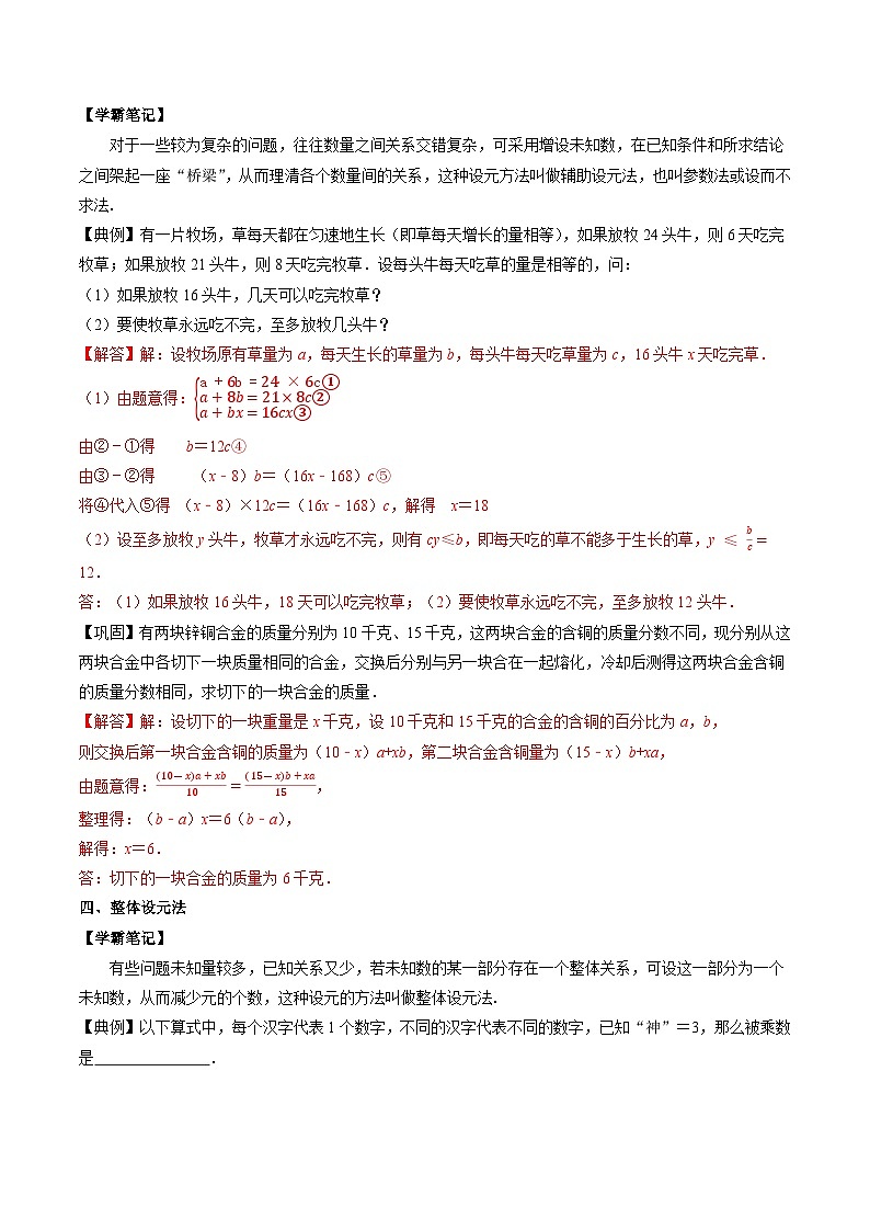 专题09 方程中常见设元方法技巧-初中数学学科素养能力培优竞赛试题精选专练（解析版）第3页