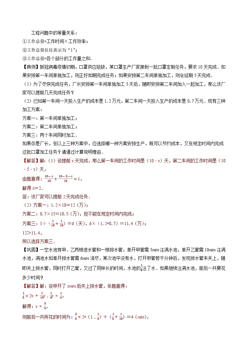 专题10 用一元一次方程解决实际问题-初中数学学科素养能力培优竞赛试题精选专练（解析版）第2页