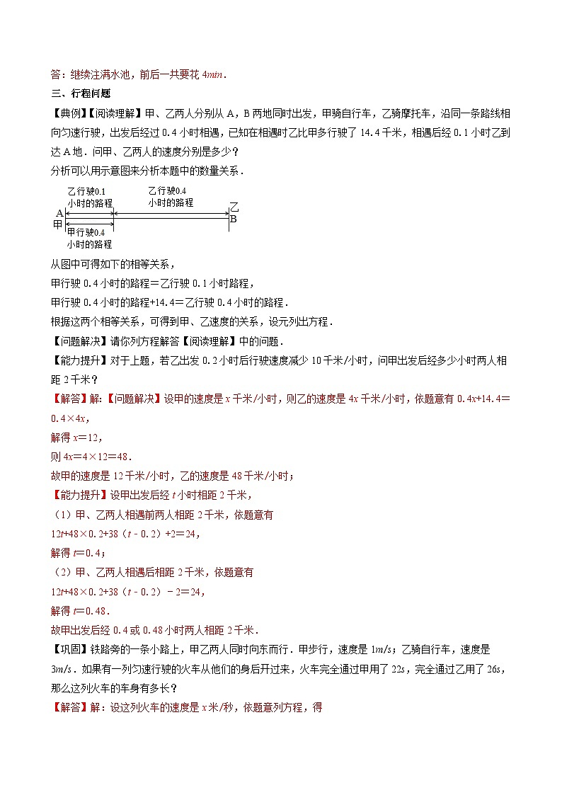 专题10 用一元一次方程解决实际问题-初中数学学科素养能力培优竞赛试题精选专练（解析版）第3页