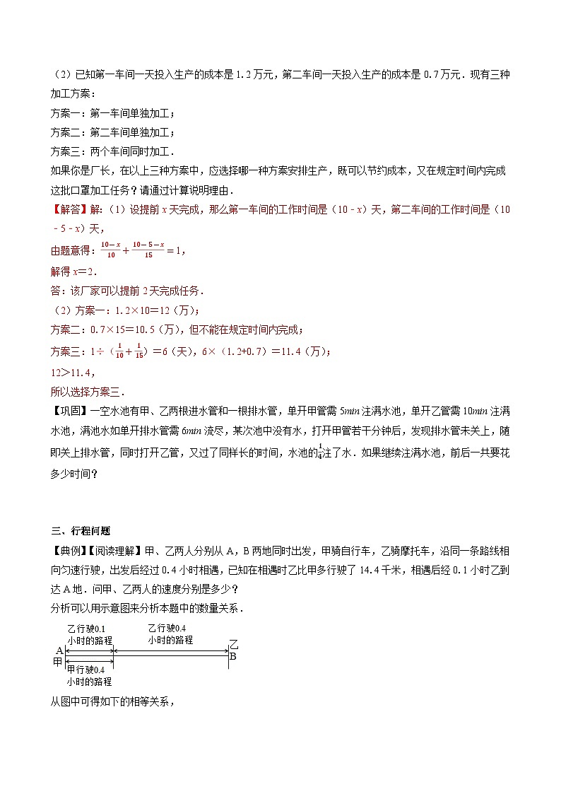 专题10 用一元一次方程解决实际问题-初中数学学科素养能力培优竞赛试题精选专练（原卷版）第2页