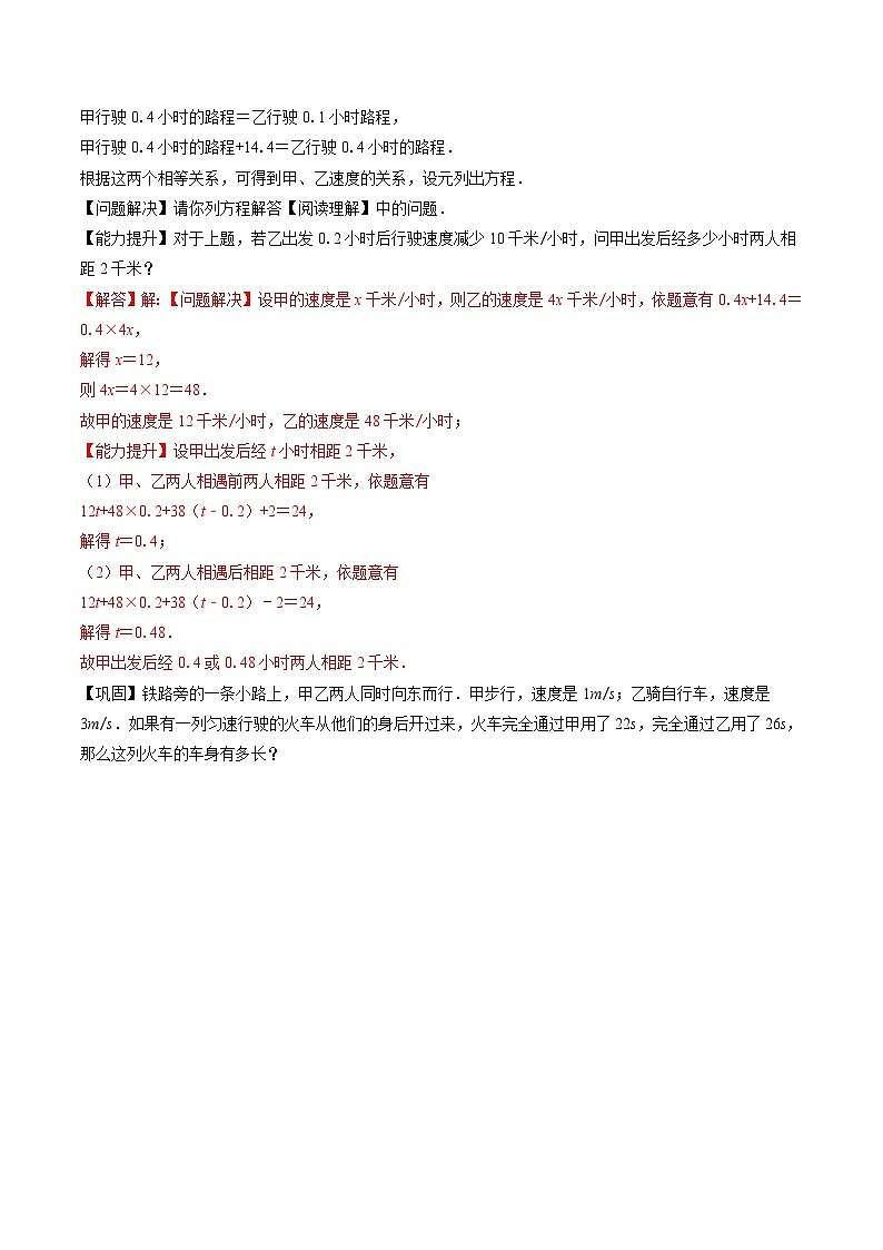 专题10 用一元一次方程解决实际问题-初中数学学科素养能力培优竞赛试题精选专练（原卷版）第3页