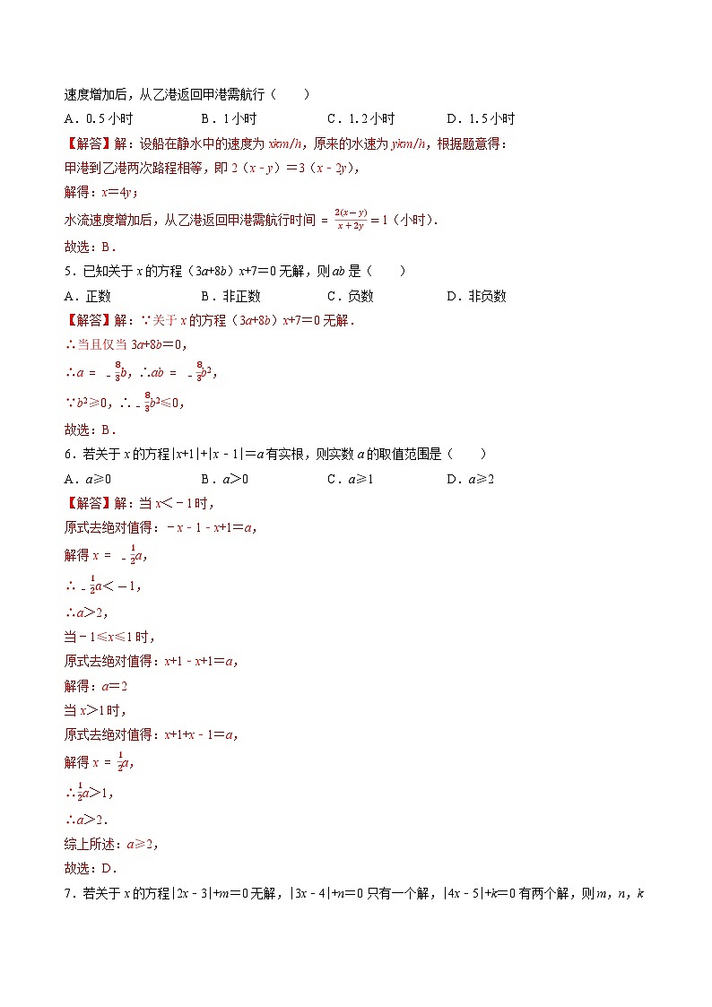 专题11 分类汇编卷三一元一次方程综合（简单）-初中数学学科素养能力培优竞赛试题精选专练（解析版）第2页