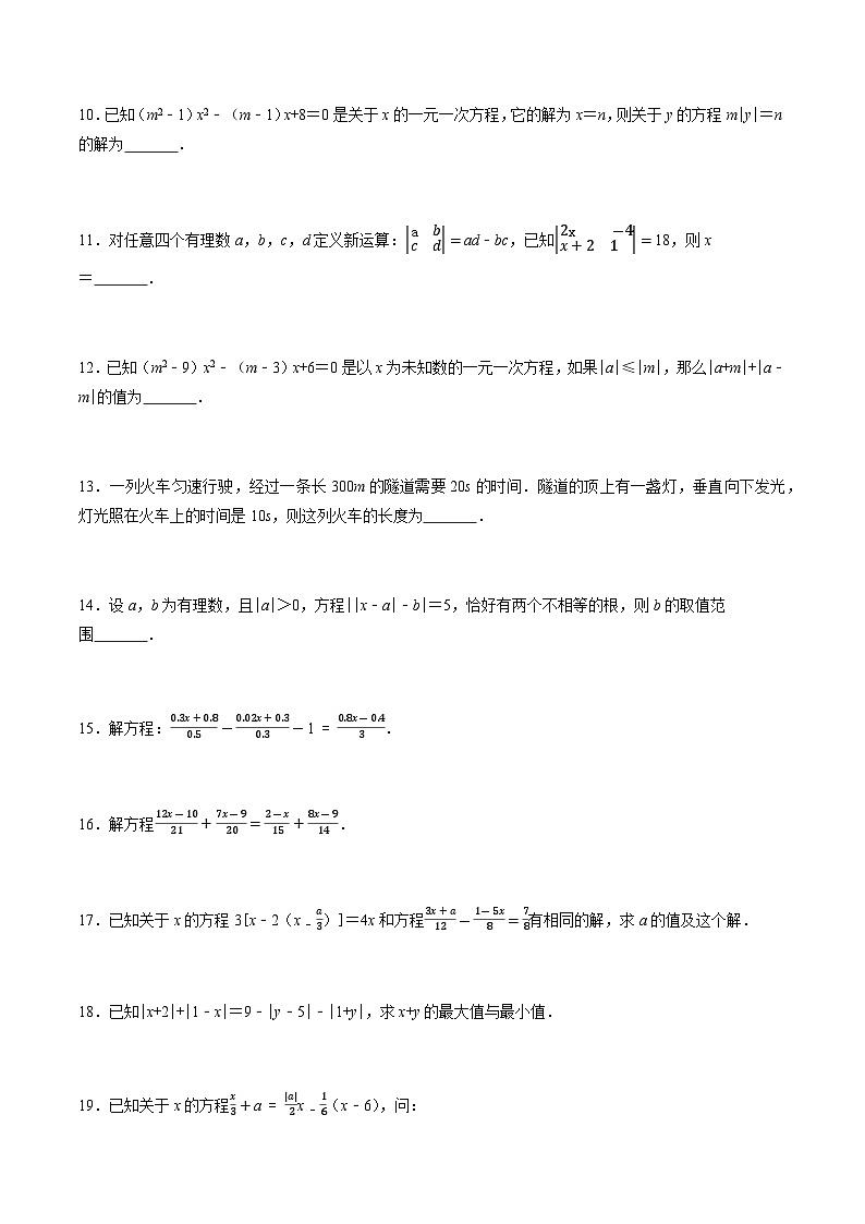专题11 分类汇编卷三一元一次方程综合（简单）-初中数学学科素养能力培优竞赛试题精选专练（原卷版）第2页