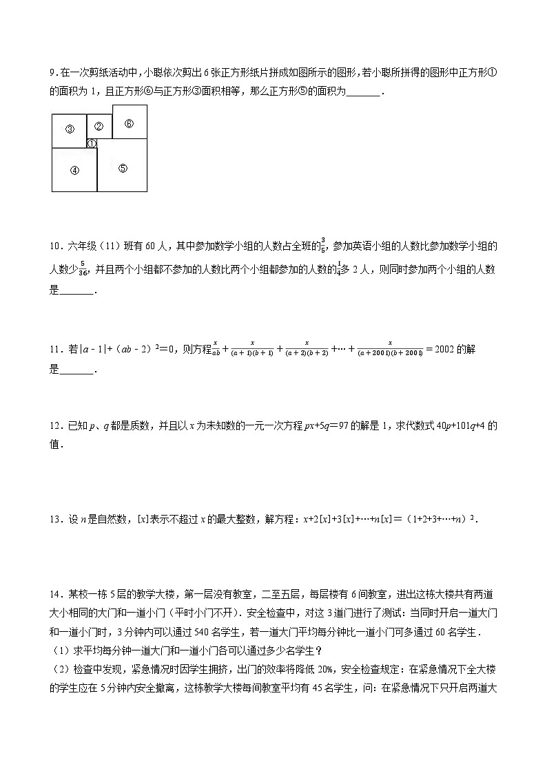 专题12 分类汇编卷三一元一次方程综合（提优）-初中数学学科素养能力培优竞赛试题精选专练（原卷版）第2页