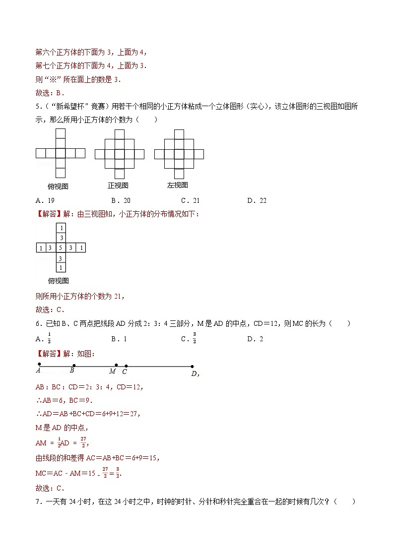 专题16 全国初中数学竞赛分类汇编卷（四）几何初步认识（简单）-初中数学学科素养能力培优竞赛试题精选专练（解析版）第3页