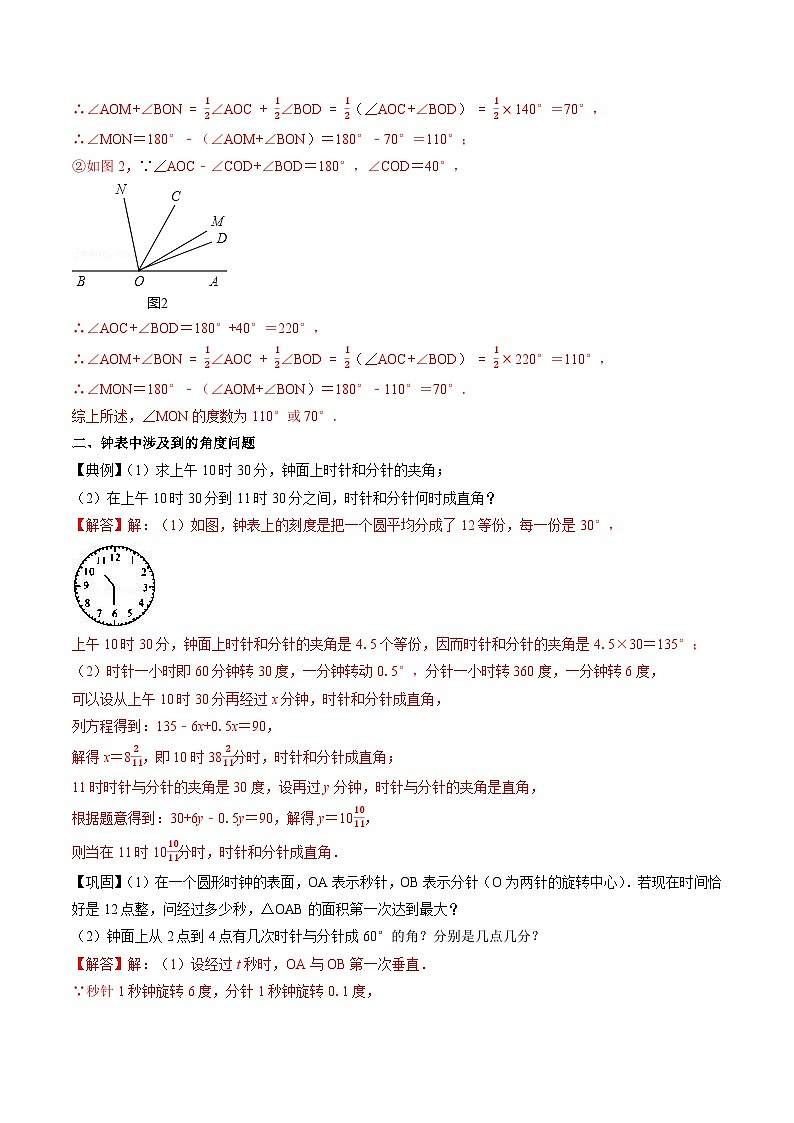 专题15 角-初中数学学科素养能力培优竞赛试题精选专练（解析版）第2页
