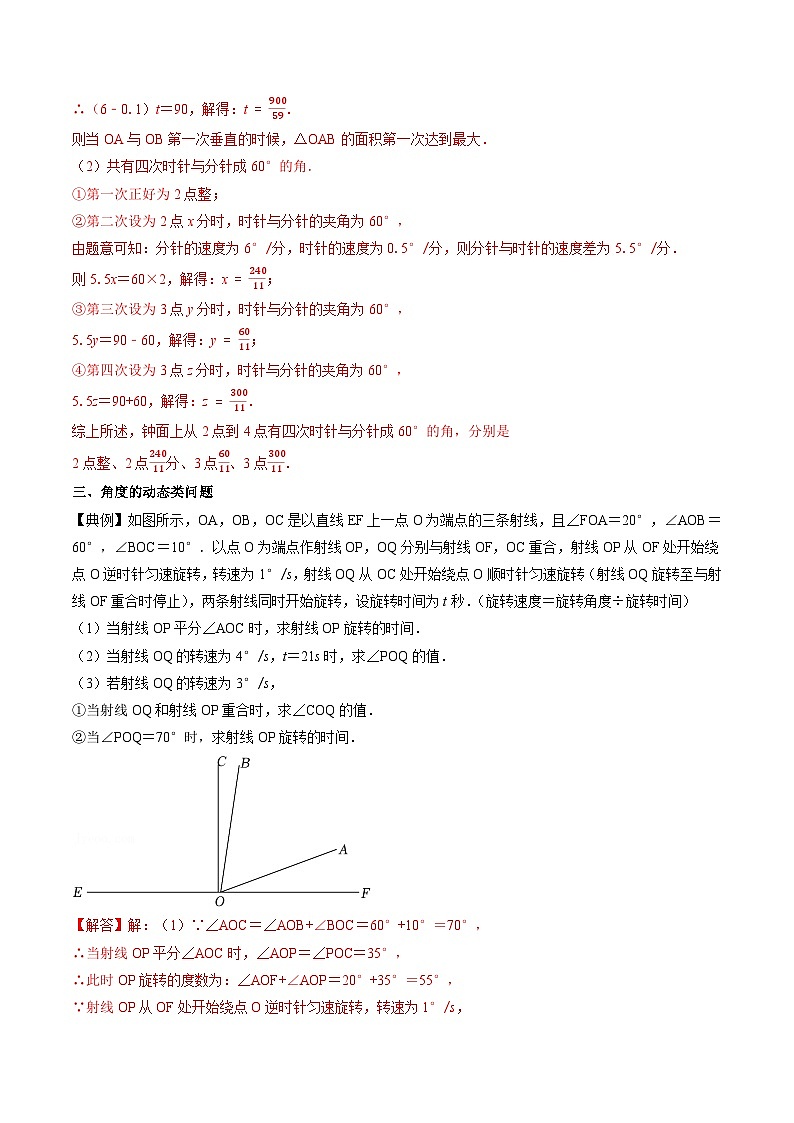 专题15 角-初中数学学科素养能力培优竞赛试题精选专练（解析版）第3页