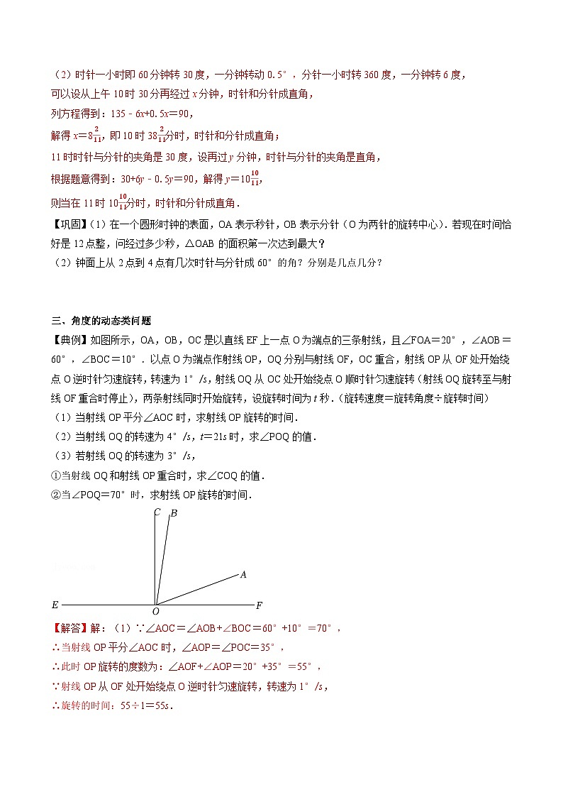 专题15 角-初中数学学科素养能力培优竞赛试题精选专练（原卷版）第2页