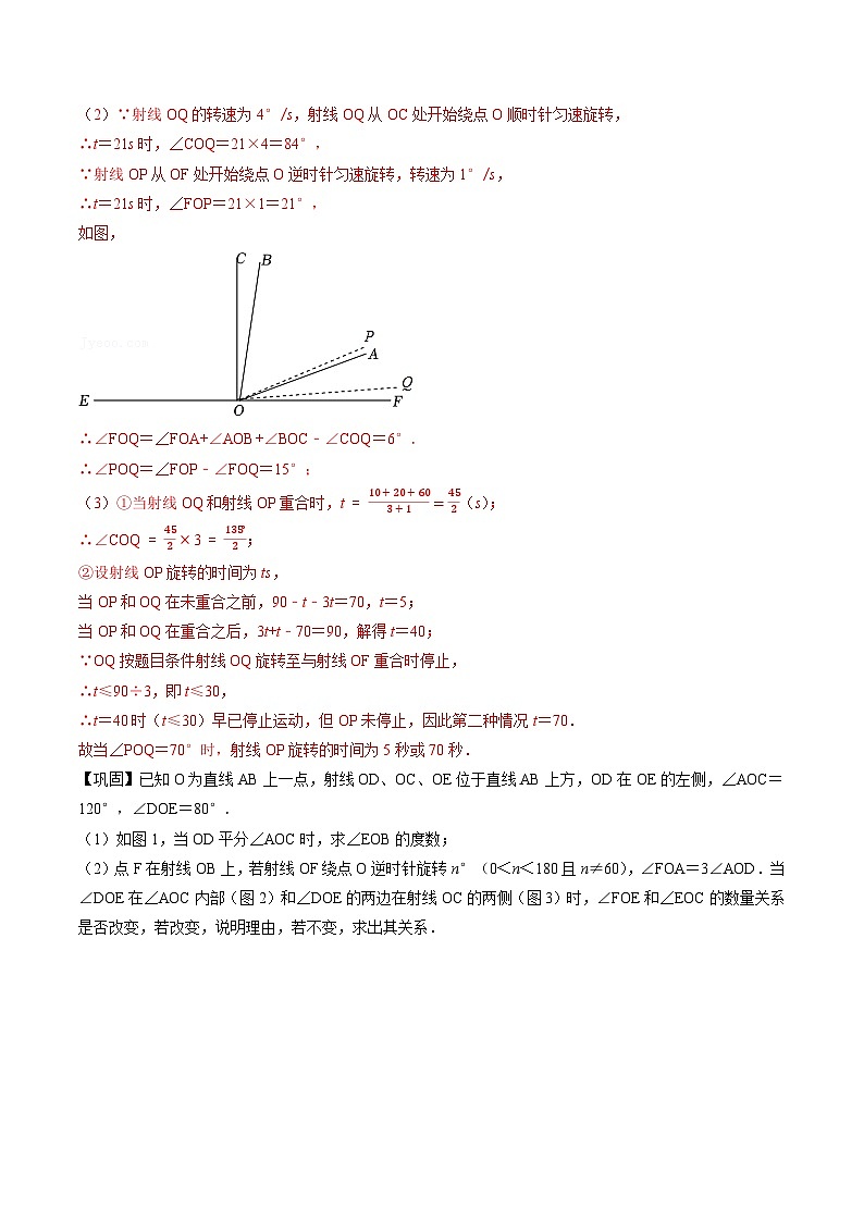 专题15 角-初中数学学科素养能力培优竞赛试题精选专练（原卷版）第3页