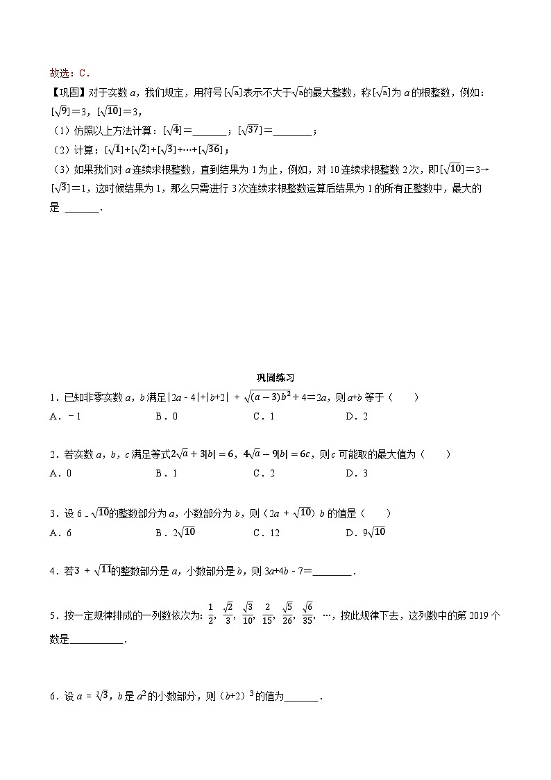 专题18 实数-初中数学学科素养能力培优竞赛试题精选专练（原卷版）第2页
