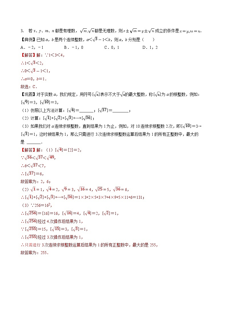 专题18 实数-初中数学学科素养能力培优竞赛试题精选专练（解析版）第2页