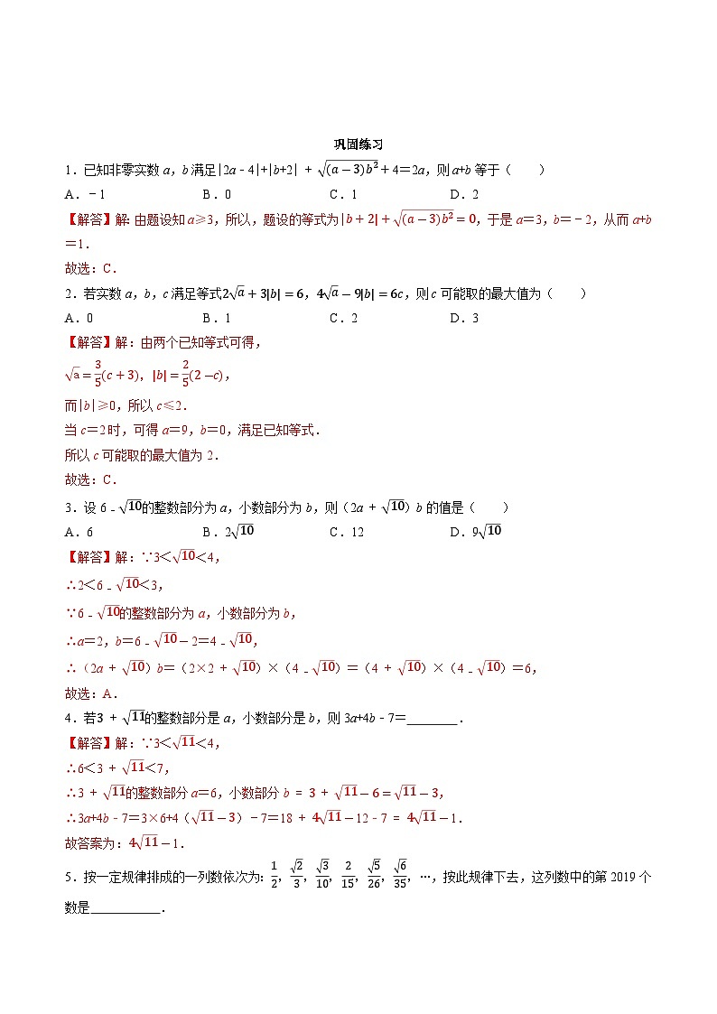 专题18 实数-初中数学学科素养能力培优竞赛试题精选专练（解析版）第3页
