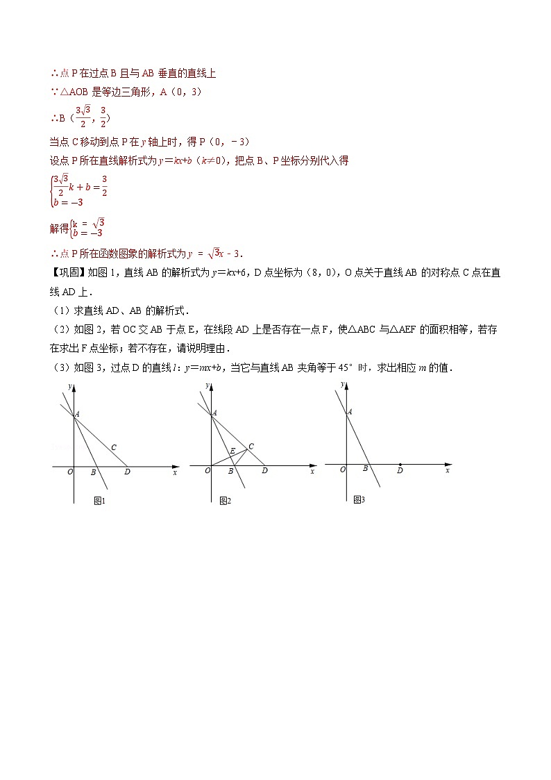 专题20 一次函数-初中数学学科素养能力培优竞赛试题精选专练（原卷版）第3页