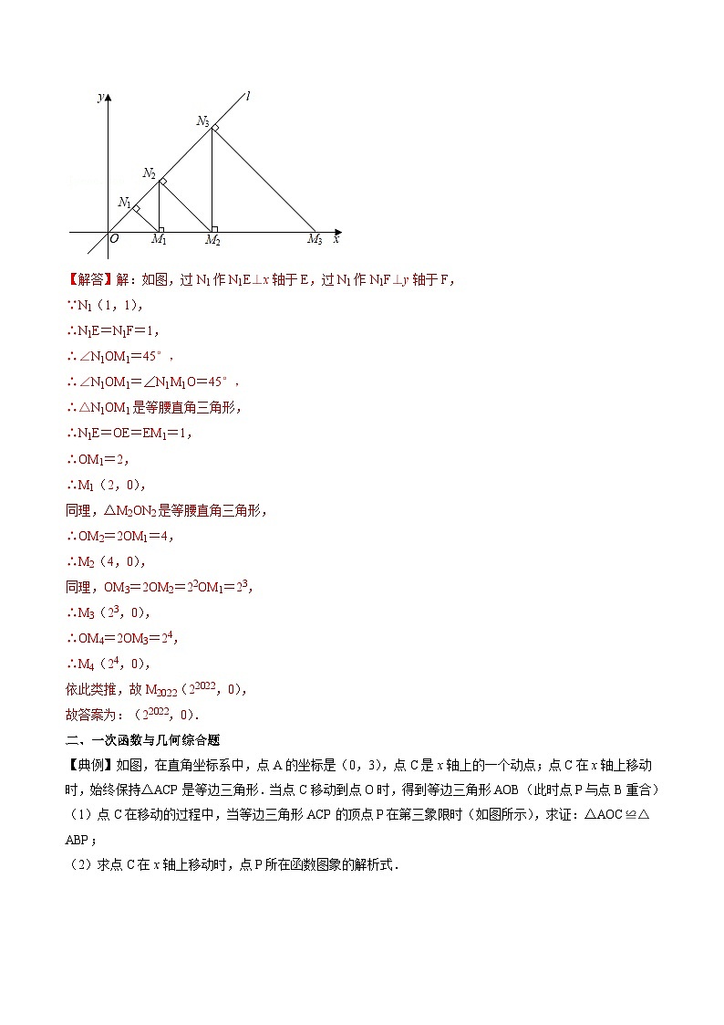 专题20 一次函数-初中数学学科素养能力培优竞赛试题精选专练（解析版）第2页