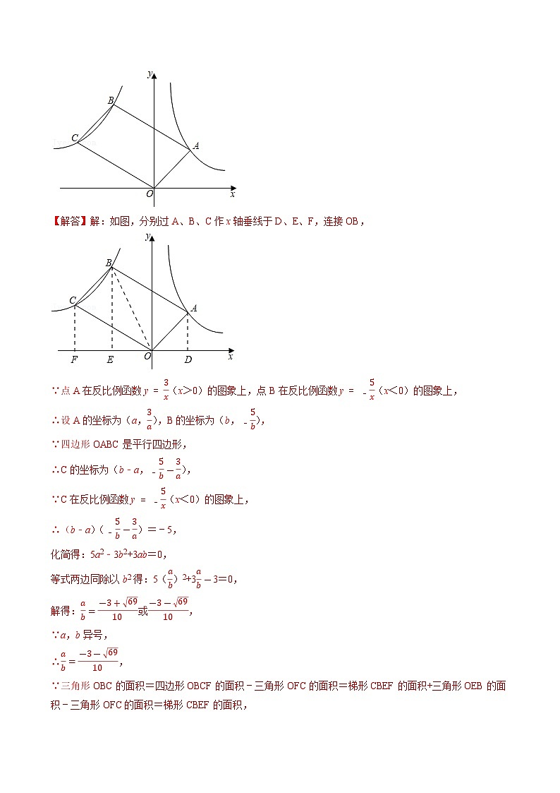 专题21 反比例函数-初中数学学科素养能力培优竞赛试题精选专练（原卷版）第3页