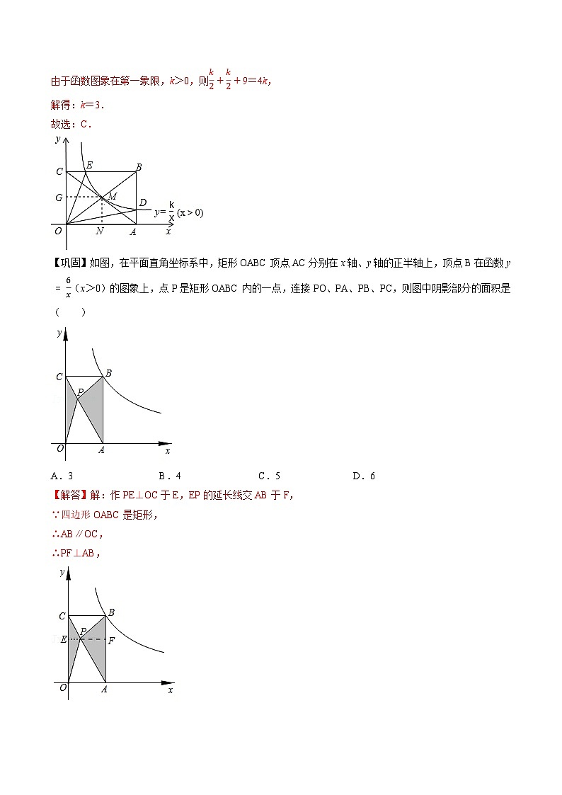 专题21 反比例函数-初中数学学科素养能力培优竞赛试题精选专练（解析版）第2页