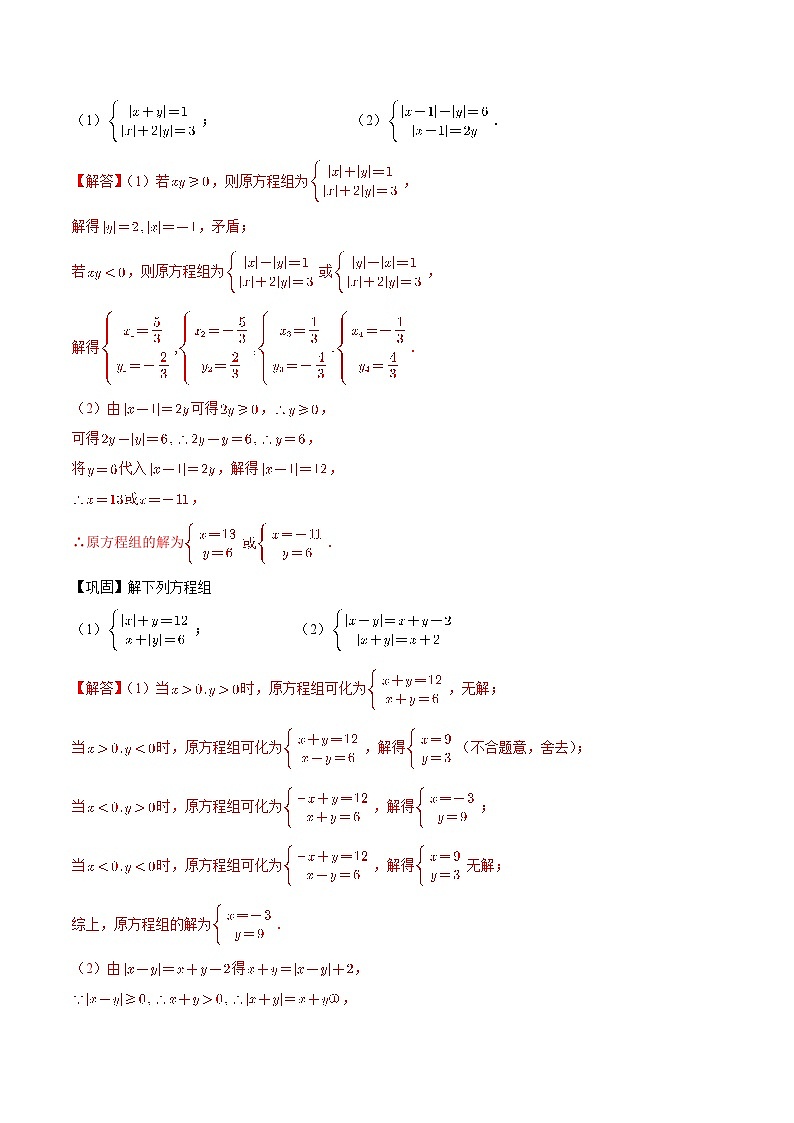 专题25 解方程组-备战2024年中考数学优生冲刺抢分试题精选（全国通用）02