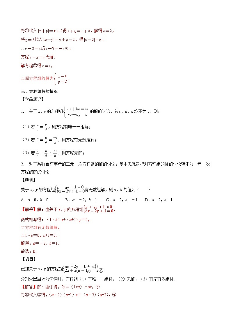 专题25 解方程组-备战2024年中考数学优生冲刺抢分试题精选（全国通用）03