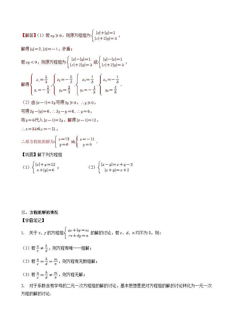 专题25 解方程组-备战2024年中考数学优生冲刺抢分试题精选（全国通用）02