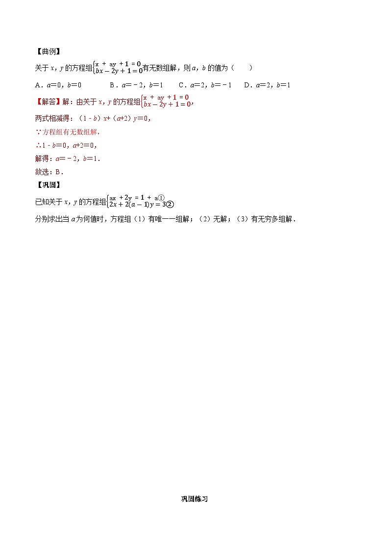 专题25 解方程组-备战2024年中考数学优生冲刺抢分试题精选（全国通用）03