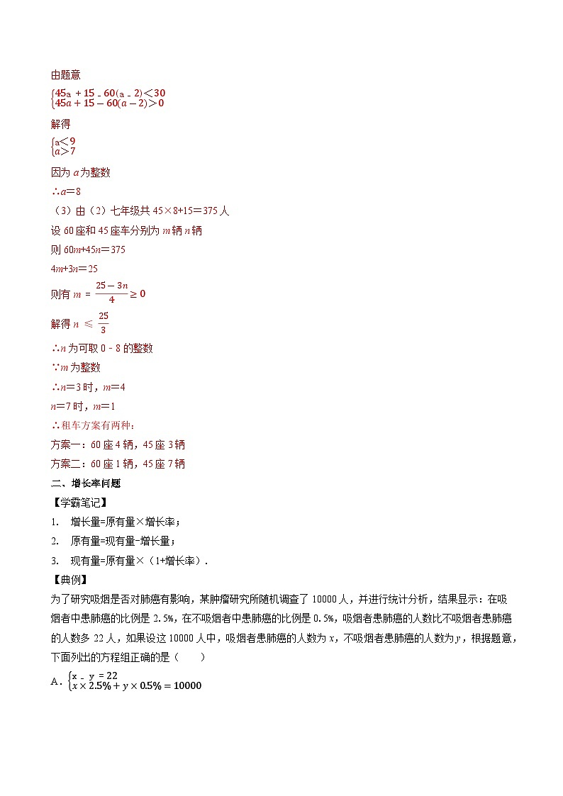 专题26 方程组的应用-初中数学学科素养能力培优竞赛试题精选专练（解析版）第2页