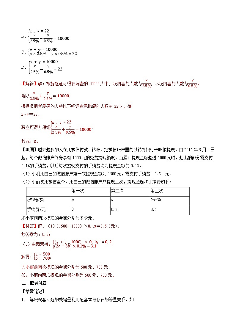 专题26 方程组的应用-初中数学学科素养能力培优竞赛试题精选专练（解析版）第3页
