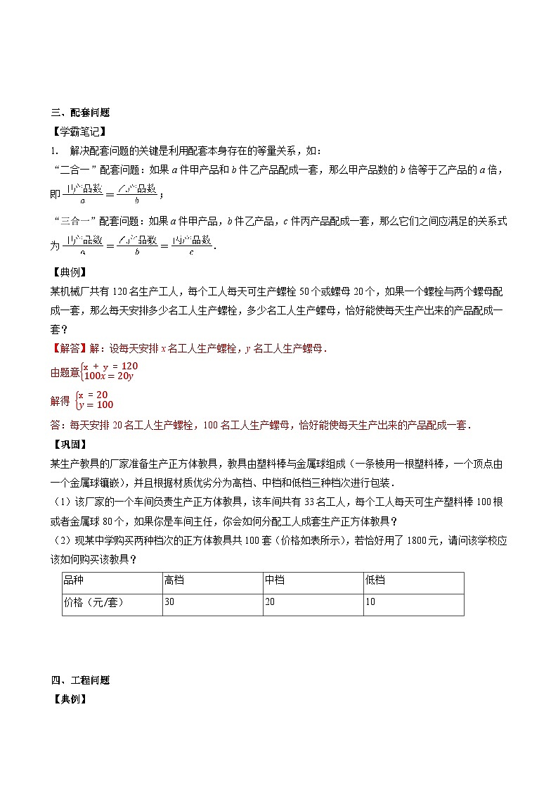 专题26 方程组的应用-初中数学学科素养能力培优竞赛试题精选专练（原卷版）第3页