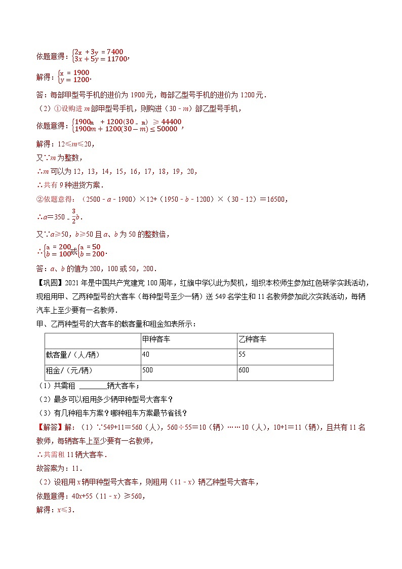 专题27 不等式组-初中数学学科素养能力培优竞赛试题精选专练（解析版）第2页