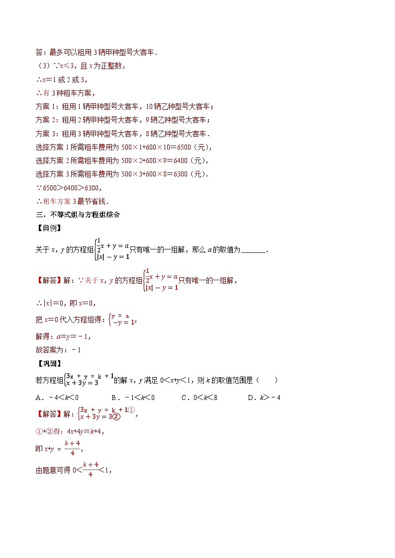 专题27 不等式组-初中数学学科素养能力培优竞赛试题精选专练（解析版）第3页