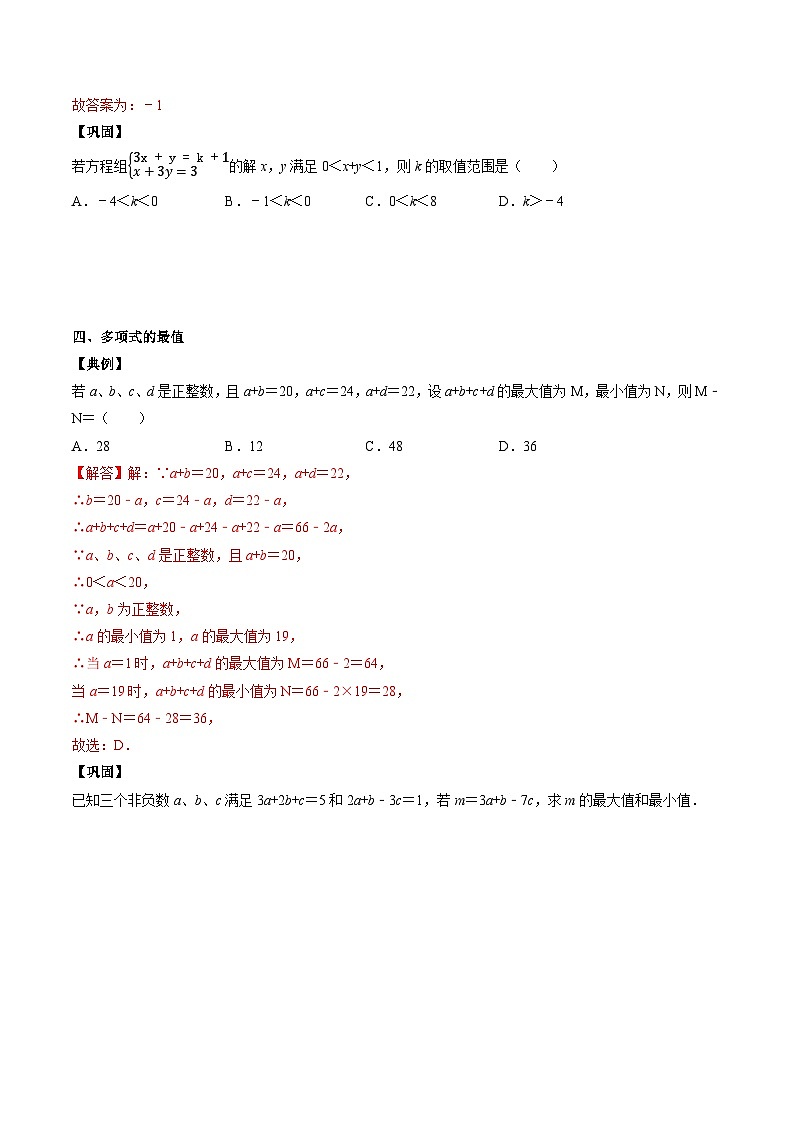 专题27 不等式组-初中数学学科素养能力培优竞赛试题精选专练（原卷版）第3页