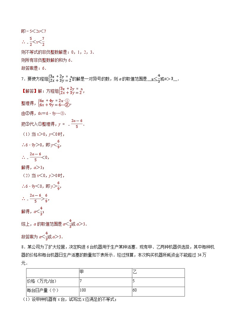 专题28 全国初中数学竞赛分类汇编卷（六）不等式（组）（简单）-初中数学学科素养能力培优竞赛试题精选专练（解析版）第3页