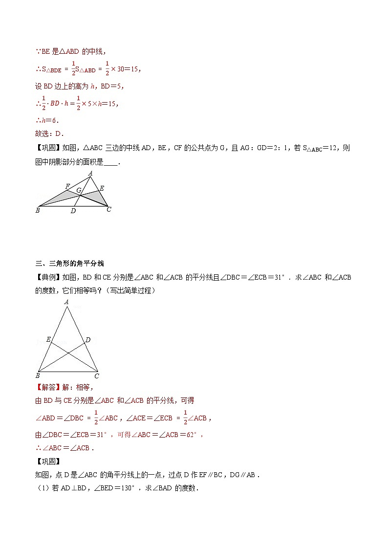 专题30 三角形中的边和角-初中数学学科素养能力培优竞赛试题精选专练（原卷版）第2页