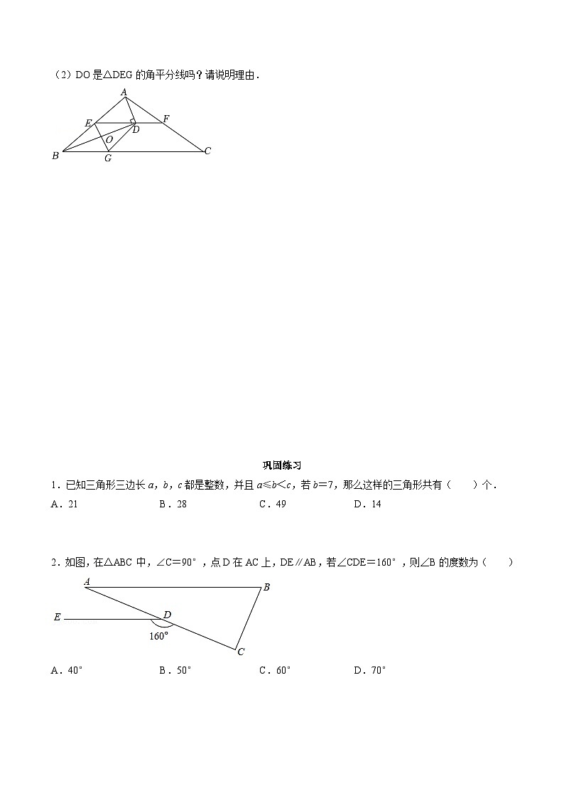专题30 三角形中的边和角-初中数学学科素养能力培优竞赛试题精选专练（原卷版）第3页