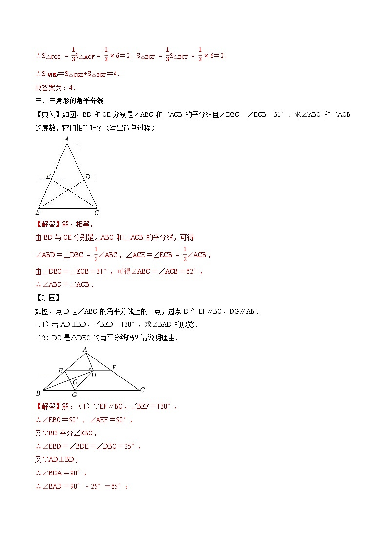 专题30 三角形中的边和角-初中数学学科素养能力培优竞赛试题精选专练（解析版）第3页