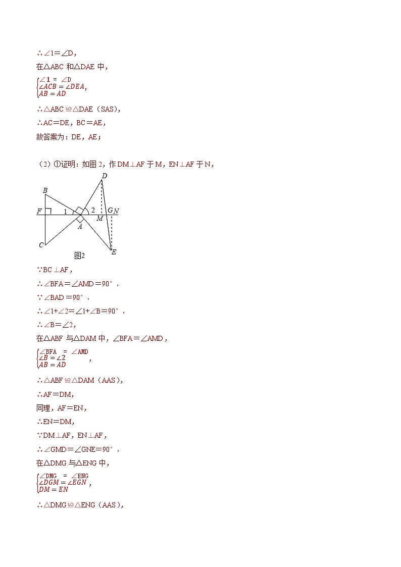 专题31 三角形全等模型-初中数学学科素养能力培优竞赛试题精选专练（原卷版）第3页