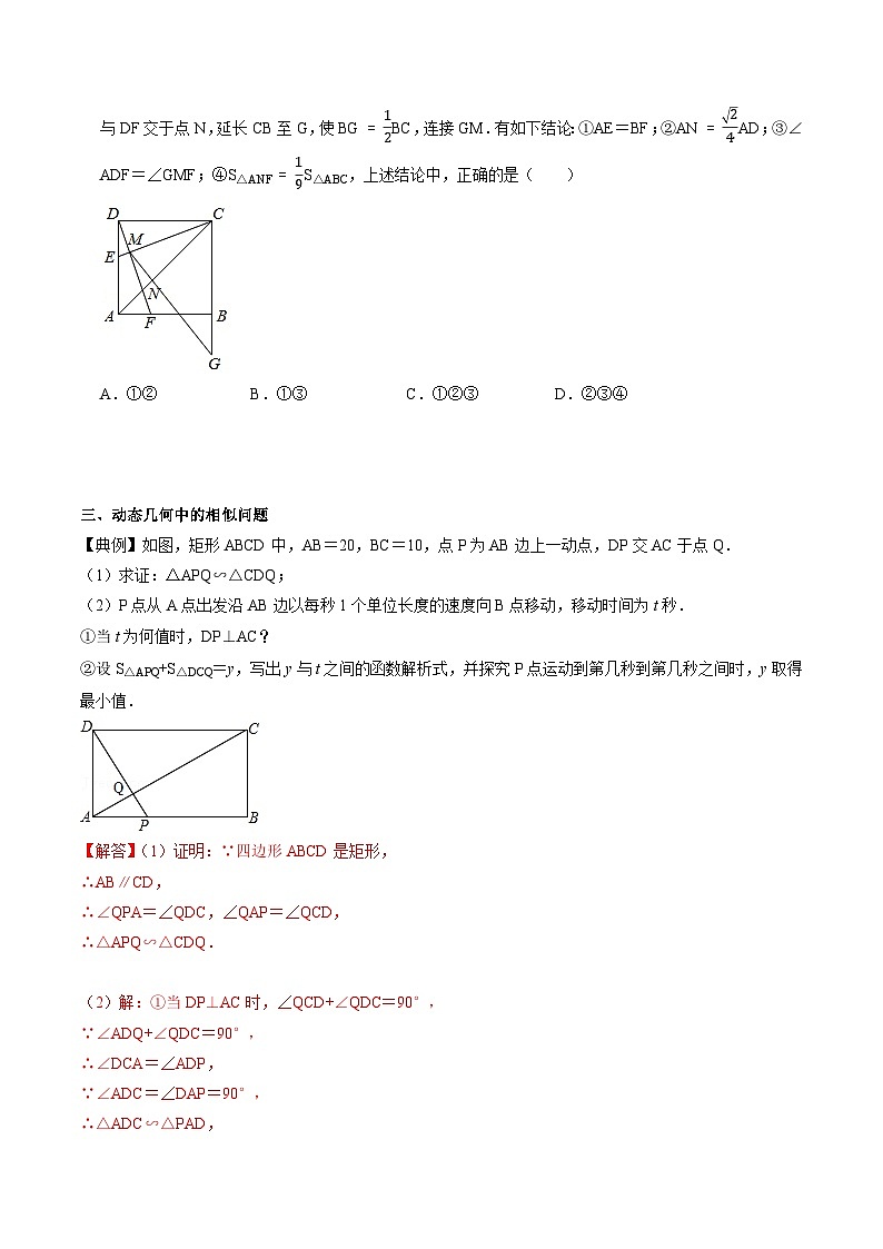 专题32 三角形相似-初中数学学科素养能力培优竞赛试题精选专练（原卷版）第3页