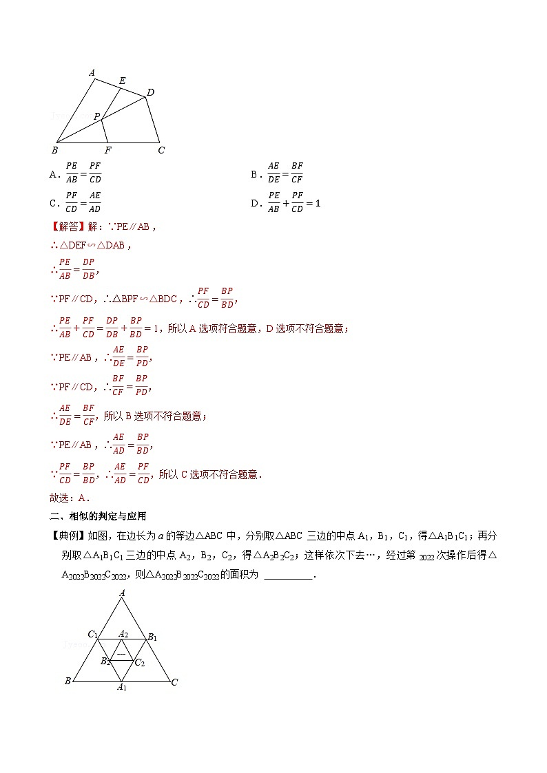 专题32 三角形相似-初中数学学科素养能力培优竞赛试题精选专练（解析版）第2页
