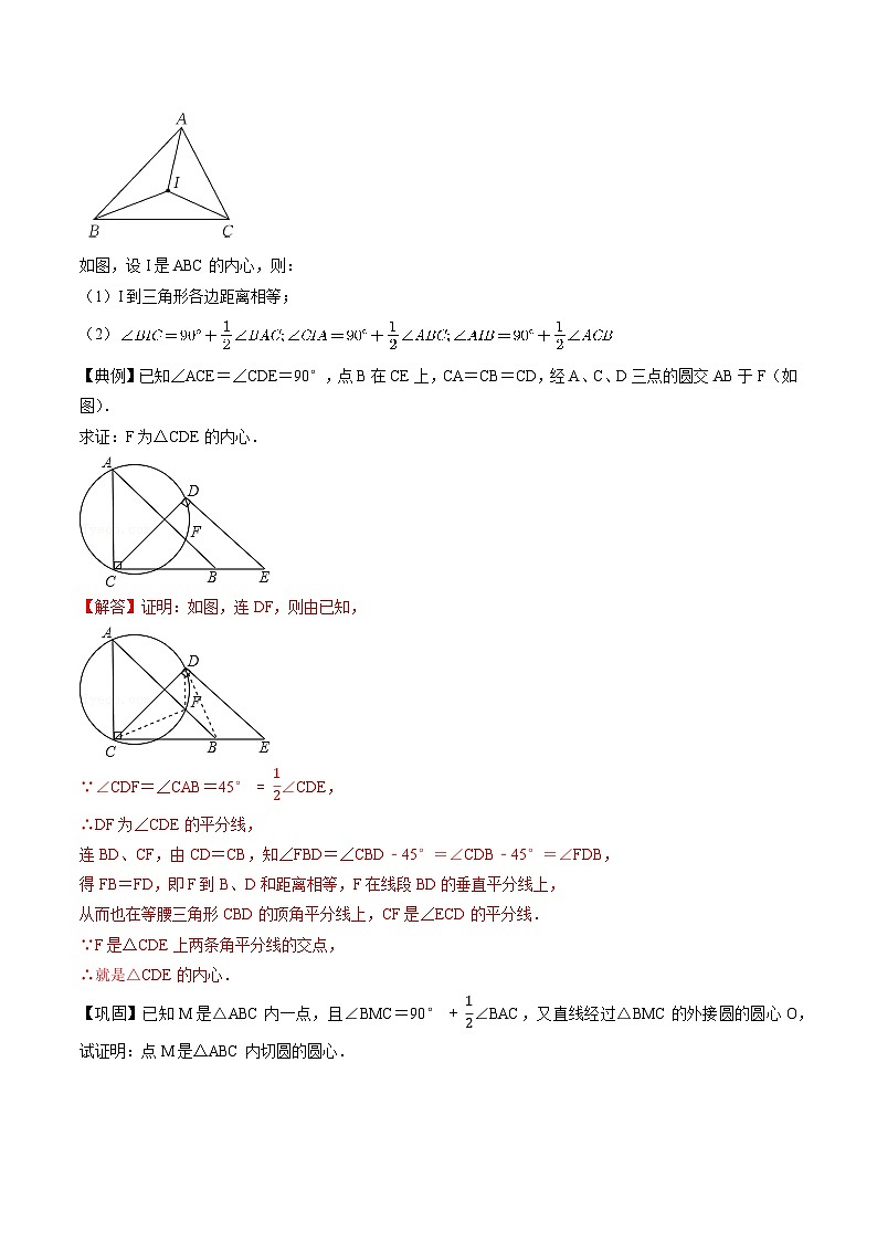 专题33 三角形的四心-初中数学学科素养能力培优竞赛试题精选专练（解析版）第3页