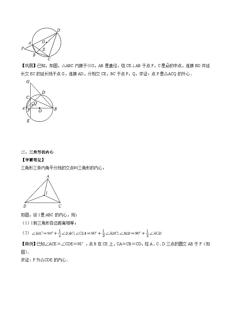 专题33 三角形的四心-初中数学学科素养能力培优竞赛试题精选专练（原卷版）第2页