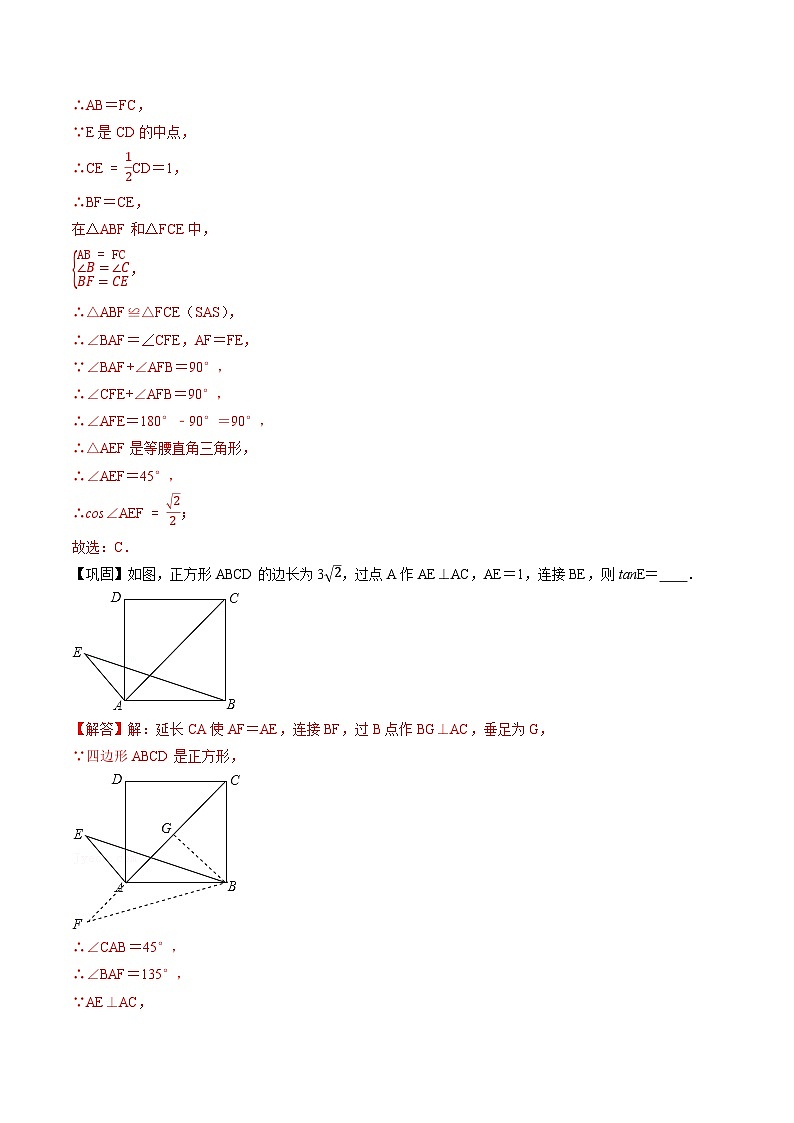 专题34 三角函数-初中数学学科素养能力培优竞赛试题精选专练（解析版）第3页
