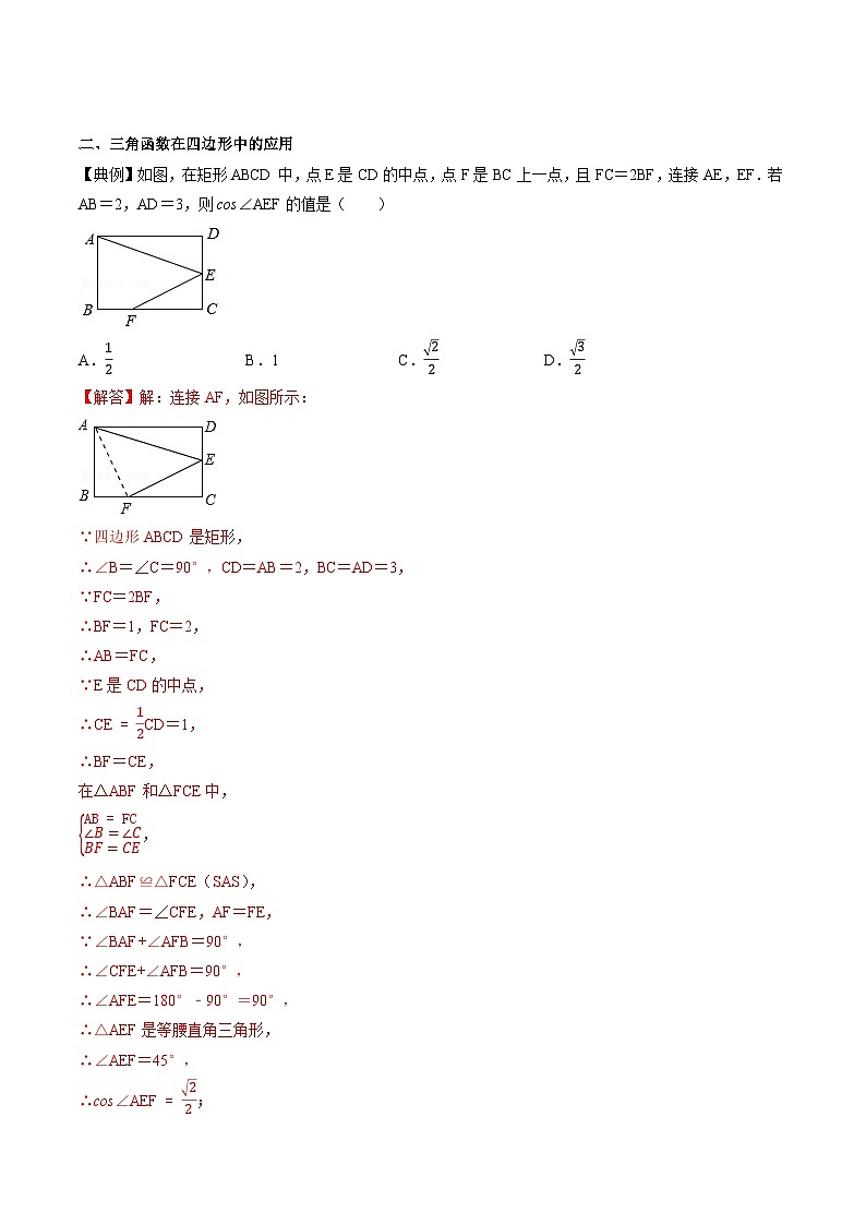 专题34 三角函数-初中数学学科素养能力培优竞赛试题精选专练（原卷版）第2页