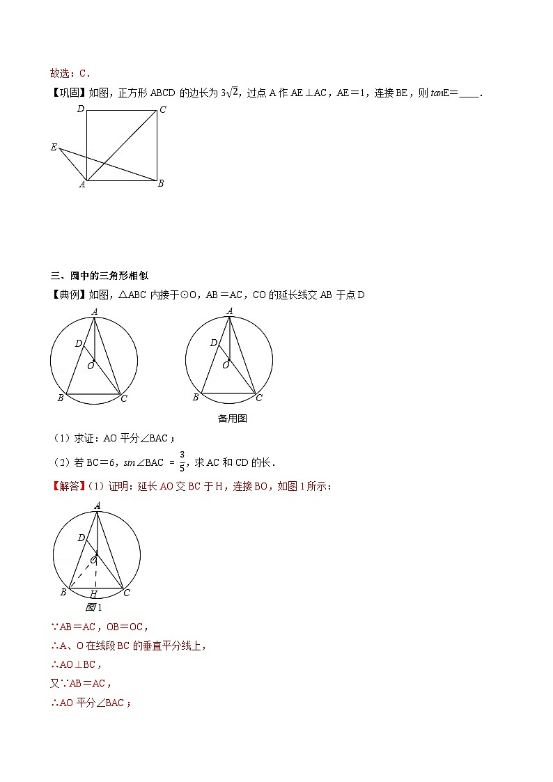 专题34 三角函数-初中数学学科素养能力培优竞赛试题精选专练（原卷版）第3页
