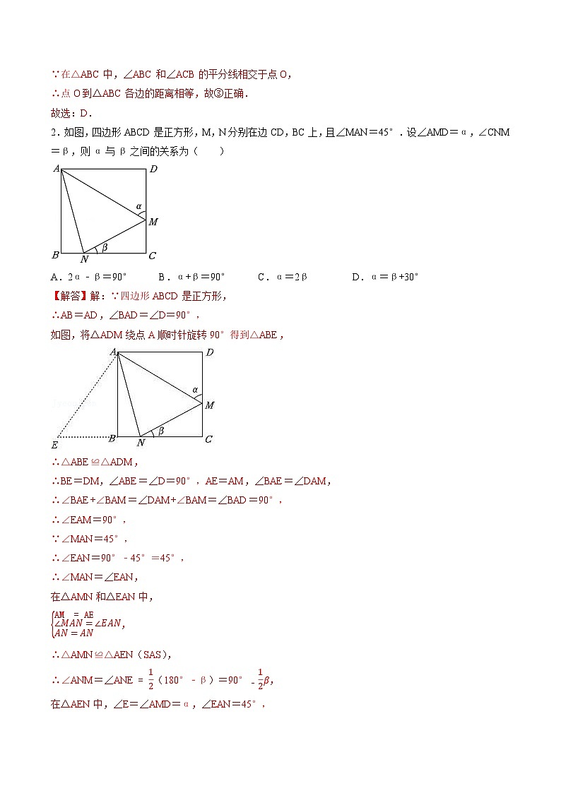 专题36 全国初中数学竞赛分类汇编卷（七）三角形（提优）-初中数学学科素养能力培优竞赛试题精选专练（解析版）第2页