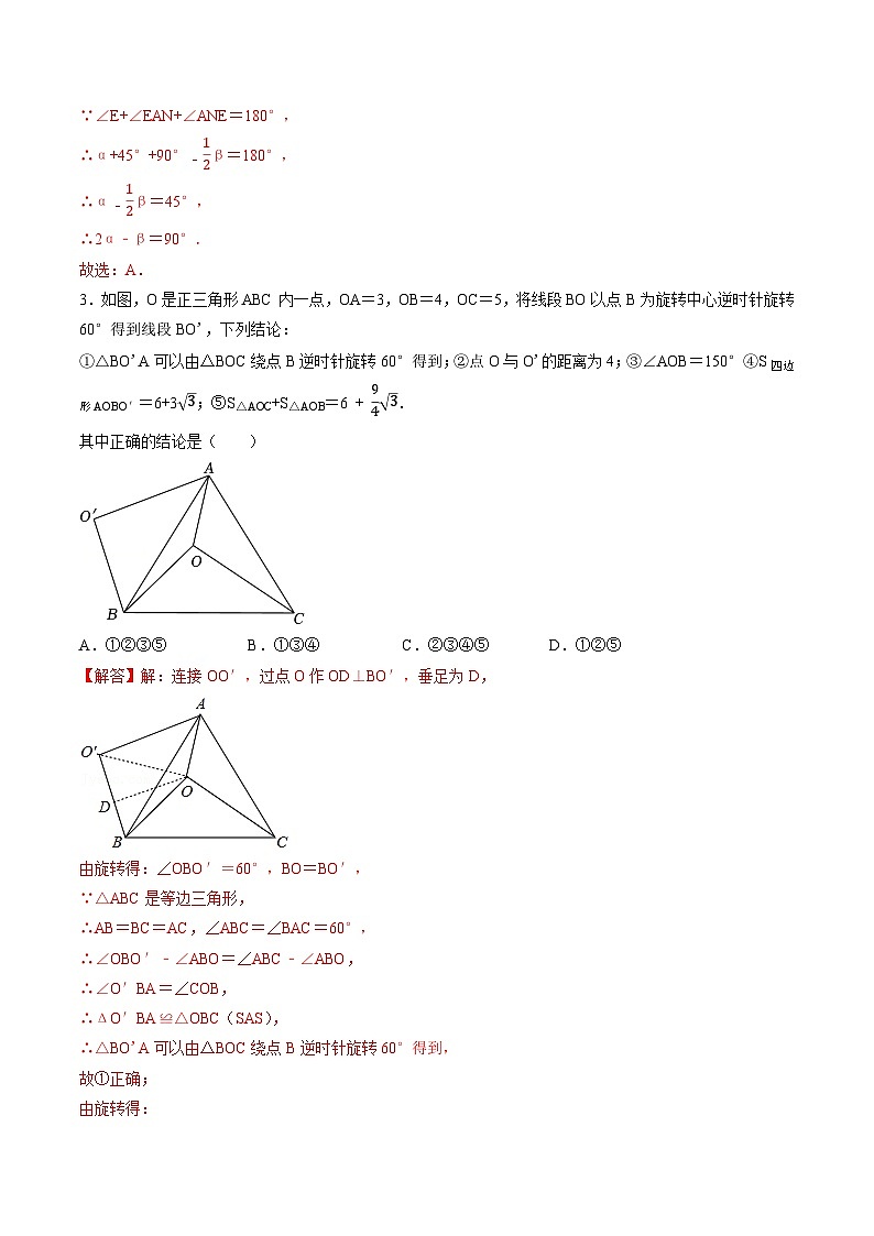 专题36 全国初中数学竞赛分类汇编卷（七）三角形（提优）-初中数学学科素养能力培优竞赛试题精选专练（解析版）第3页