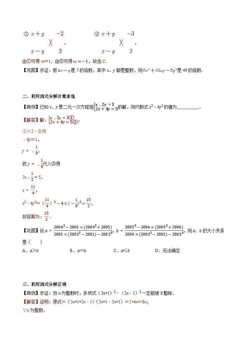 专题37 因式分解-初中数学学科素养能力培优竞赛试题精选专练（原卷版）第2页