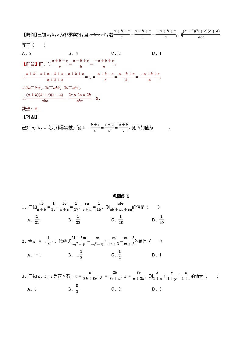 专题38 分式-初中数学学科素养能力培优竞赛试题精选专练（原卷版）第2页