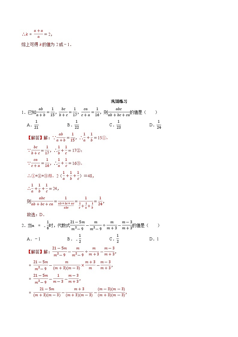 专题38 分式-初中数学学科素养能力培优竞赛试题精选专练（解析版）第3页