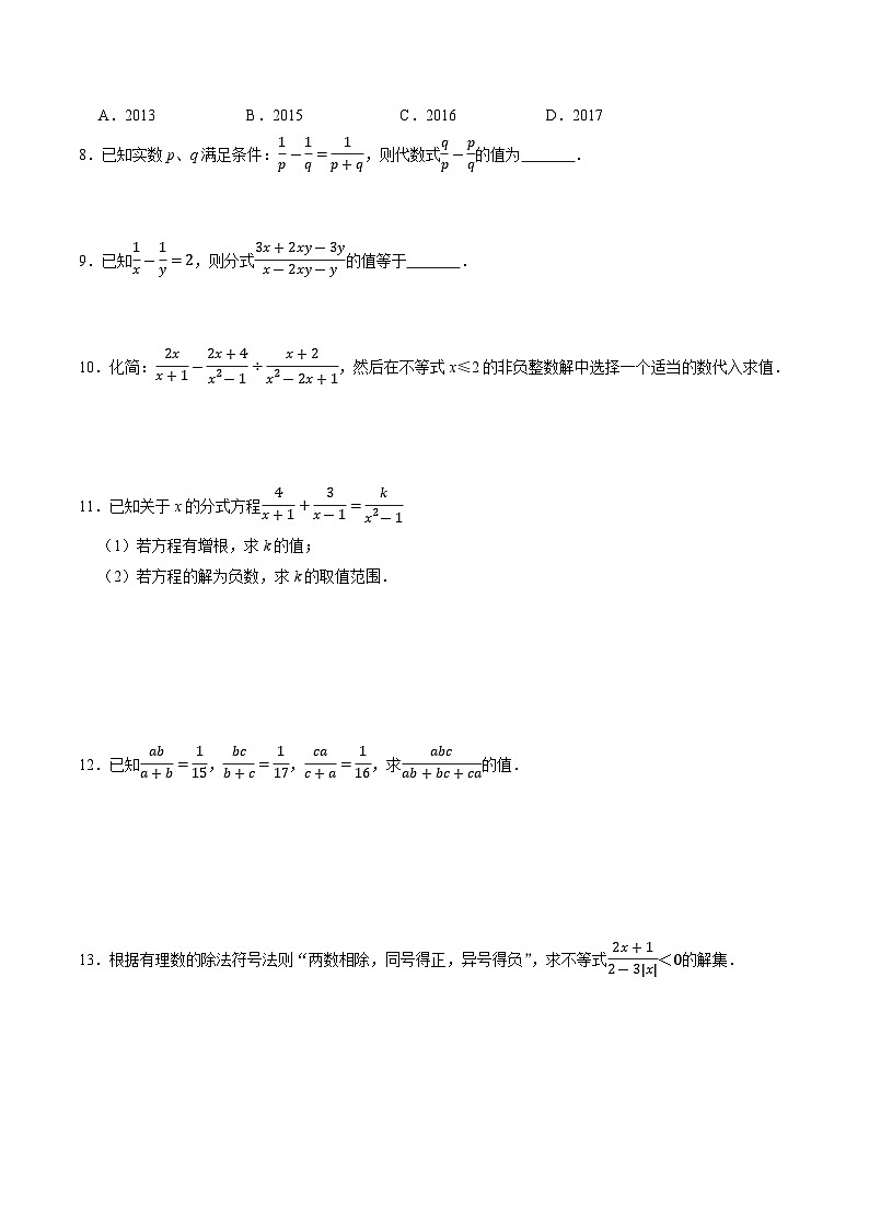 专题40 全国初中数学竞赛分类汇编卷（八）分式综合（简单）-备战2024年中考数学优生冲刺抢分试题精选（全国通用）02