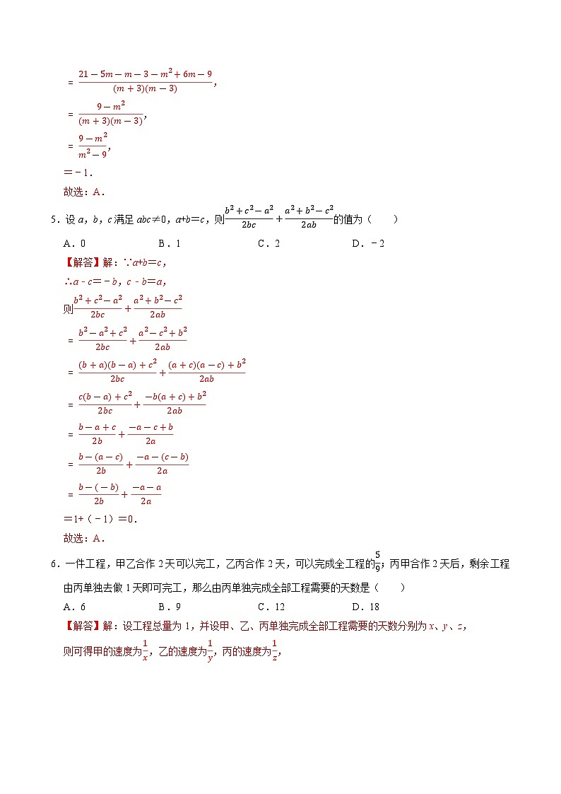专题40 全国初中数学竞赛分类汇编卷（八）分式综合（简单）-备战2024年中考数学优生冲刺抢分试题精选（全国通用）02