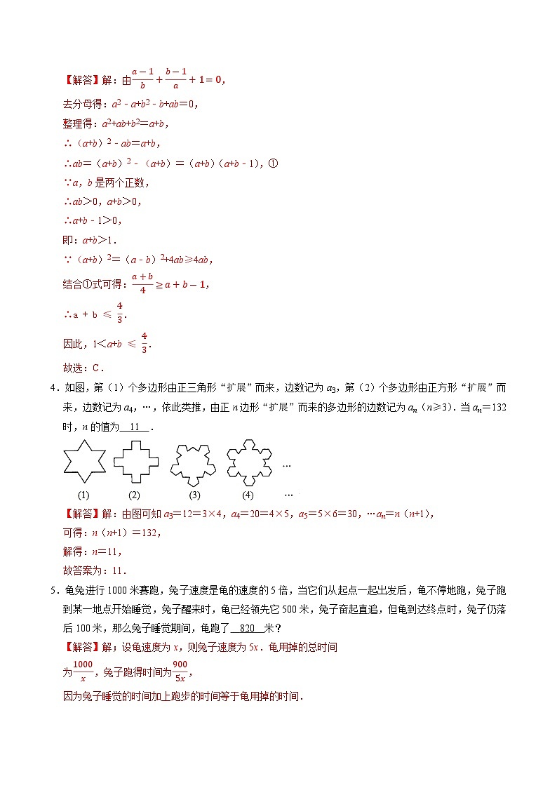 专题41 全国初中数学竞赛分类汇编卷（八）分式综合（提优）-备战2024年中考数学优生冲刺抢分试题精选（全国通用）02
